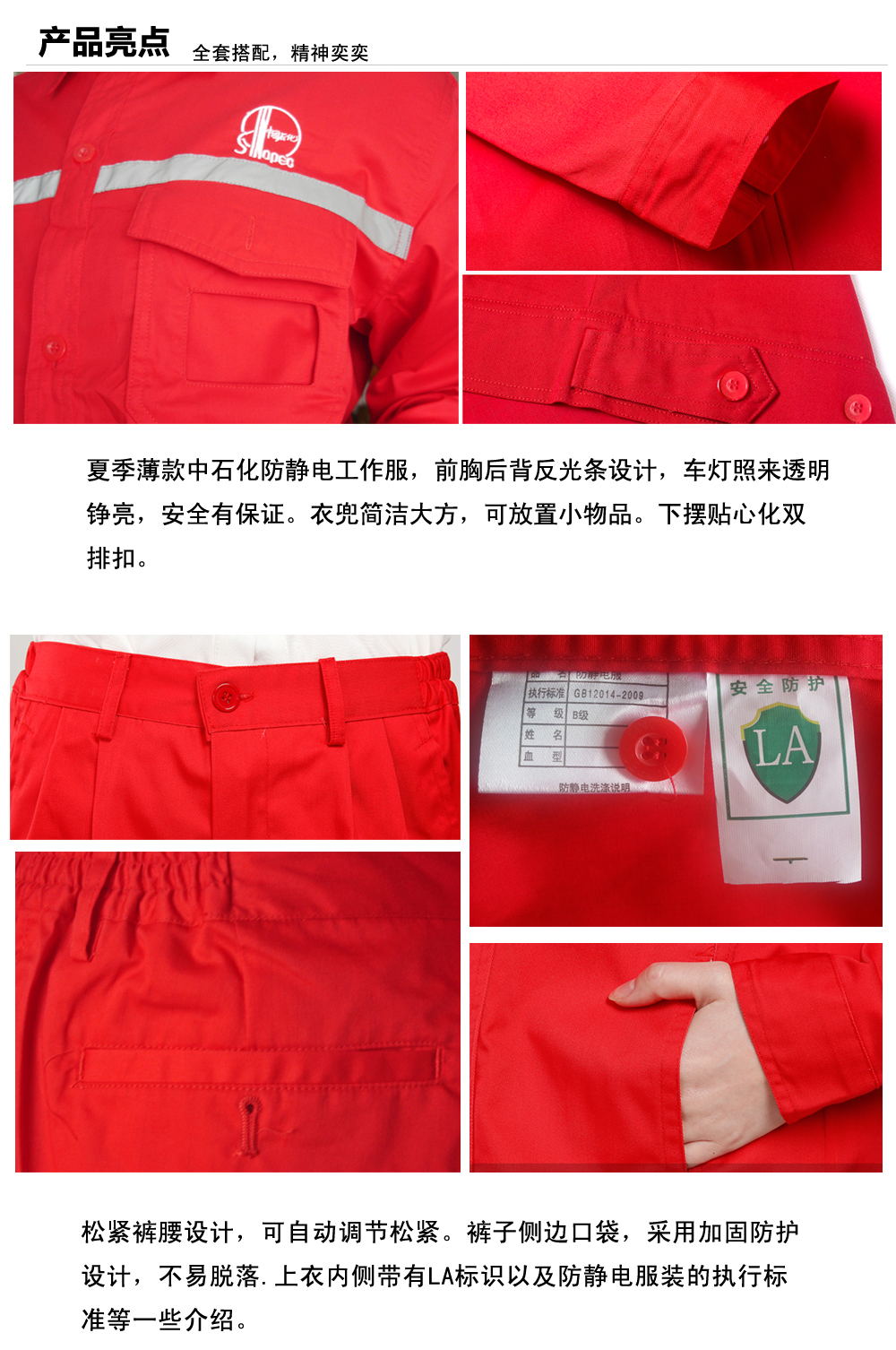 中石化南充工作服
